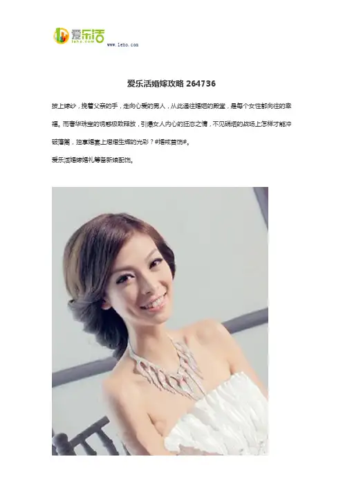 爱乐活婚嫁攻略264736