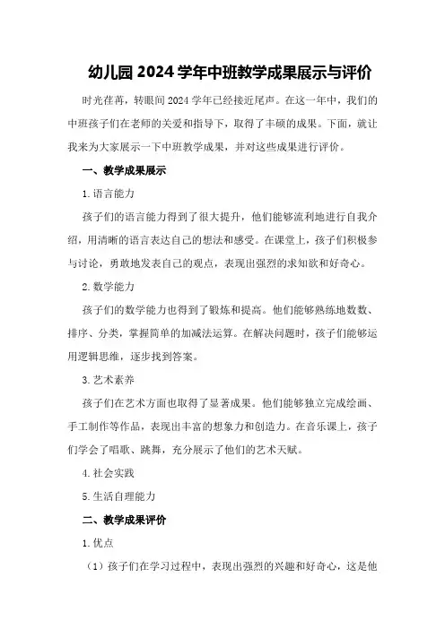 幼儿园2024学年中班教学成果展示与评价