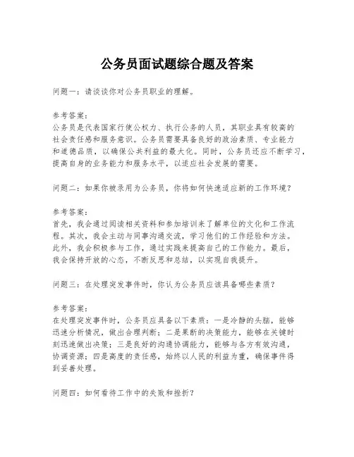 公务员面试题综合题及答案