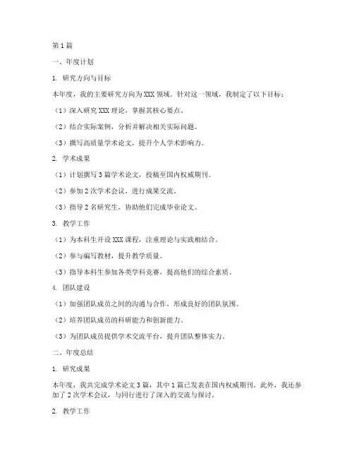 导师年度计划及总结(3篇)