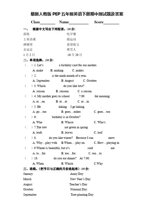 最新人教版PEP五年级英语下册期中测试题及答案