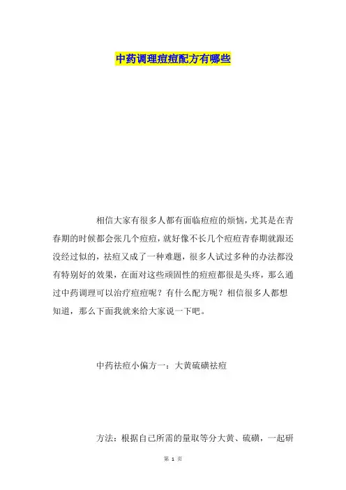 中药调理痘痘配方有哪些
