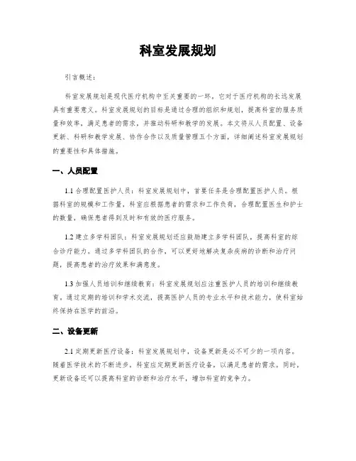 科室发展规划