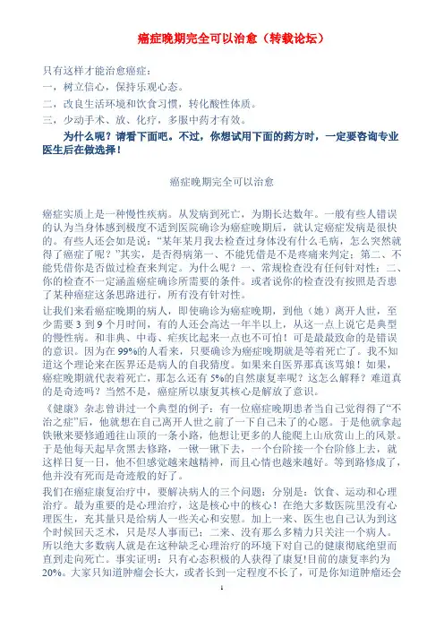 癌症晚期完全可以治愈