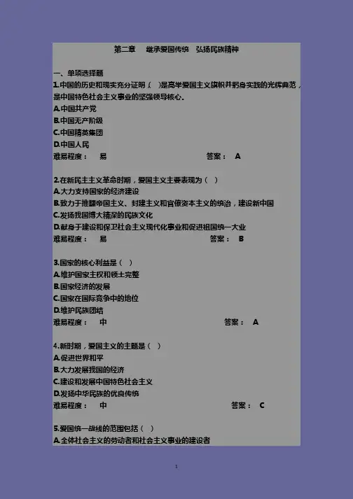 第二章   继承爱国传统  弘扬民族精神