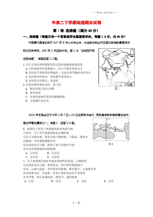 2023年年高二下学期地理期末试卷(附答案)