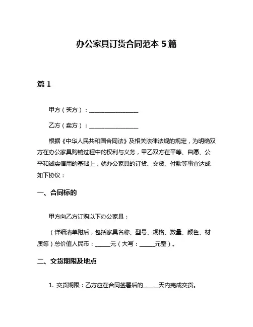 办公家具订货合同范本5篇