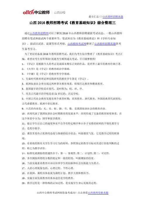 山西2016教师招聘考试《教育基础知识》综合整理三
