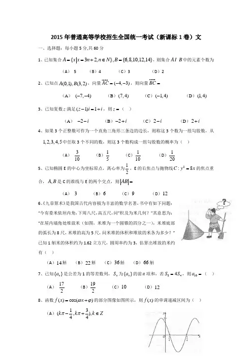 2014-2015年文科数学全国1卷真题及答案