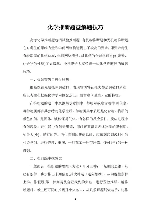 化学推断题型解题技巧