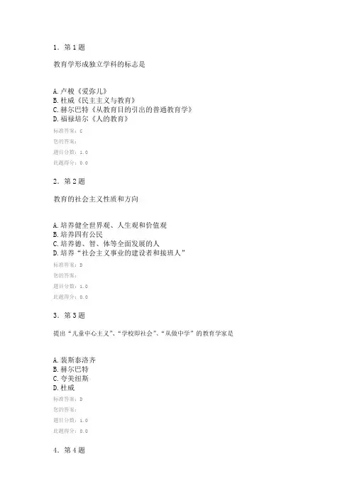 2014春华师在线作业教育学汇总