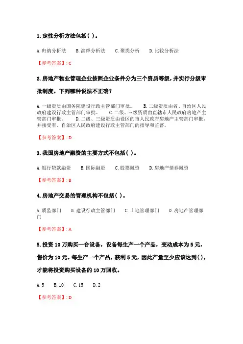 四川大学《房地产经营管理1340》20春在线作业2.doc