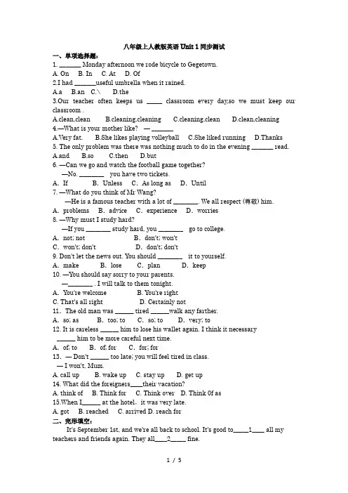 八年级上人教版英语Unit 1同步测试(有答案)