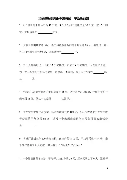 三年级数学思维专题训练—平均数问题(含答案解析)