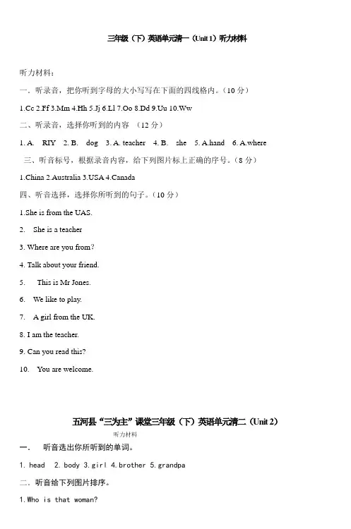 三年级(下)英语单元清一(Unit1)听力材料
