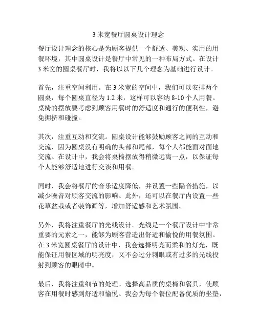 3米宽餐厅圆桌设计理念