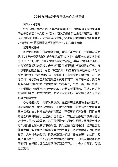 2014年国家公务员考试申论A卷简析