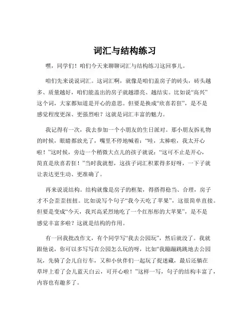 词汇与结构练习