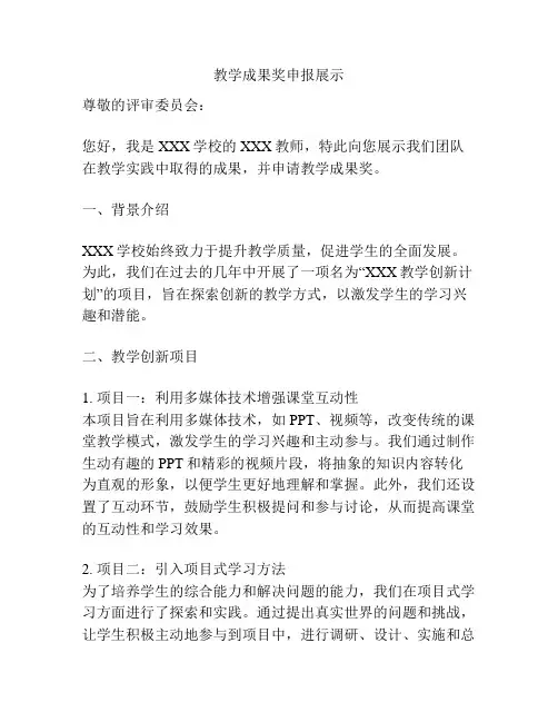 教学成果奖申报展示