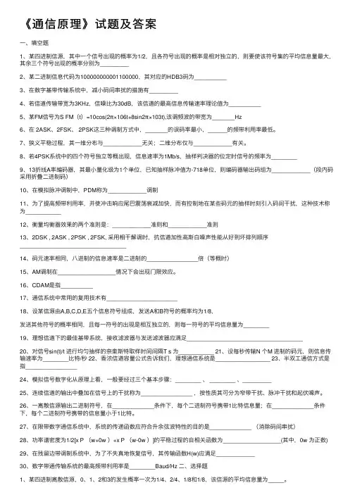 《通信原理》试题及答案