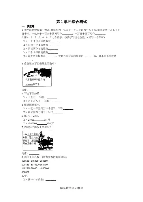 人教版四年级上册数学第一单元综合测试题(含答案)