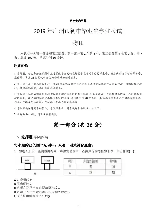 2019年广州市中考物理试题(真题)