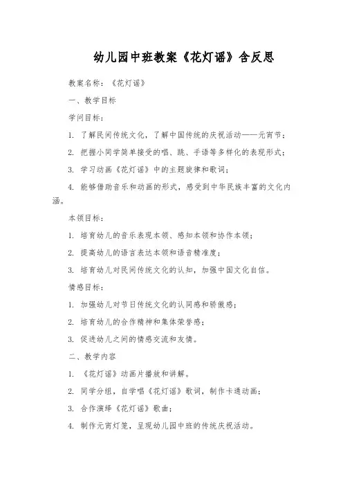 幼儿园中班教案《花灯谣》含反思