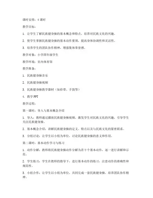 民族健身操教案模板范文