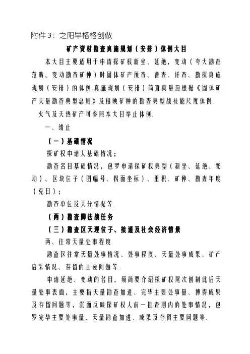 矿产资源勘查实施方案(设计)编制大纲