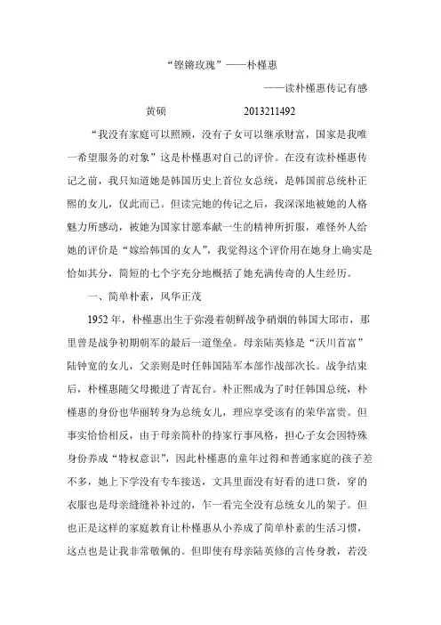 铿锵玫瑰