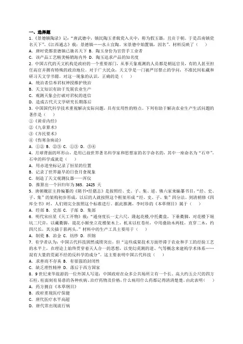 高二历史人教版必修三同步练习：第8课 古代中国的发明和发现 Word版含解析