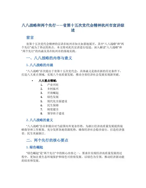 “八八战略”+“两个先行”+省第十五次党代会精神杭州市宣讲综述