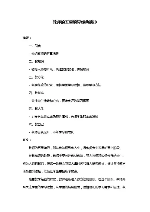教师的五重境界经典摘抄