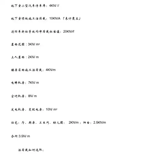 常见活荷载取值参考