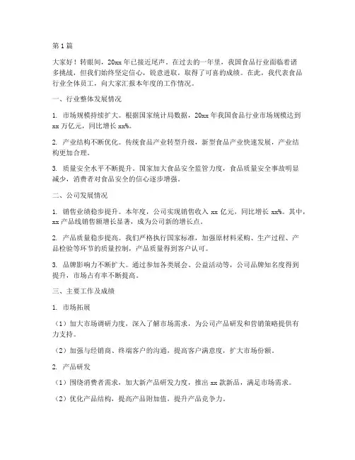 年终述职报告食品(3篇)