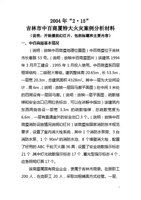 2.15火灾事故案例分析材料