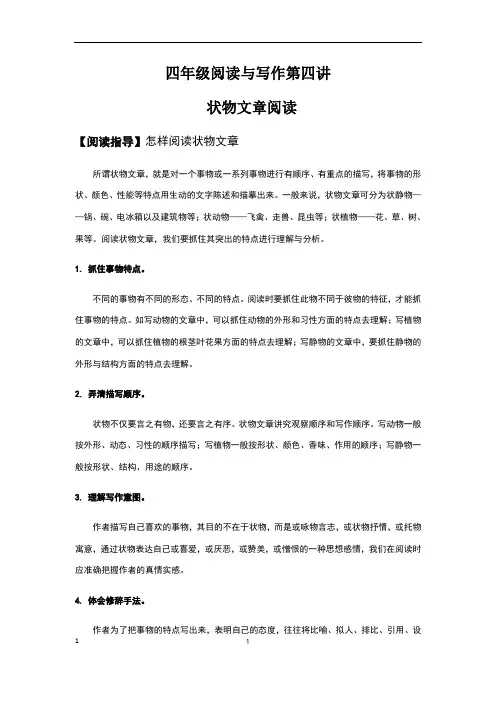 四年级阅读与写作：第四讲状物文章阅读