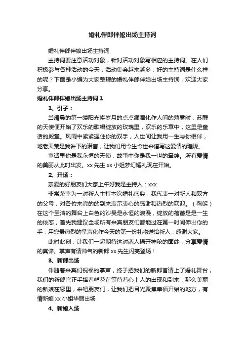 婚礼伴郎伴娘出场主持词