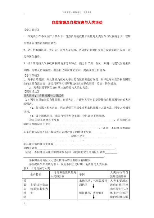 高考地理自然环境对人类活动的影响学案1