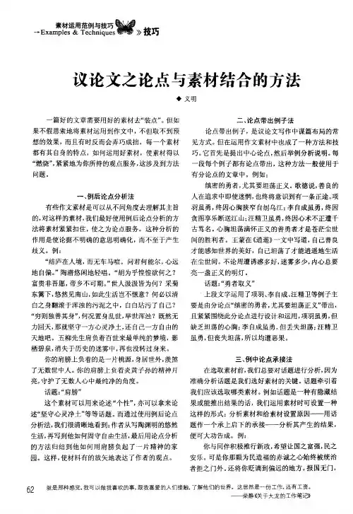 议论文之论点与素材结合的方法