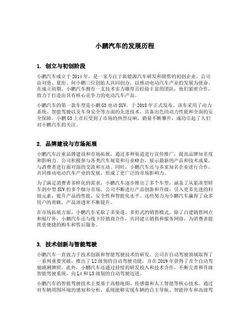 小鹏汽车的发展历程