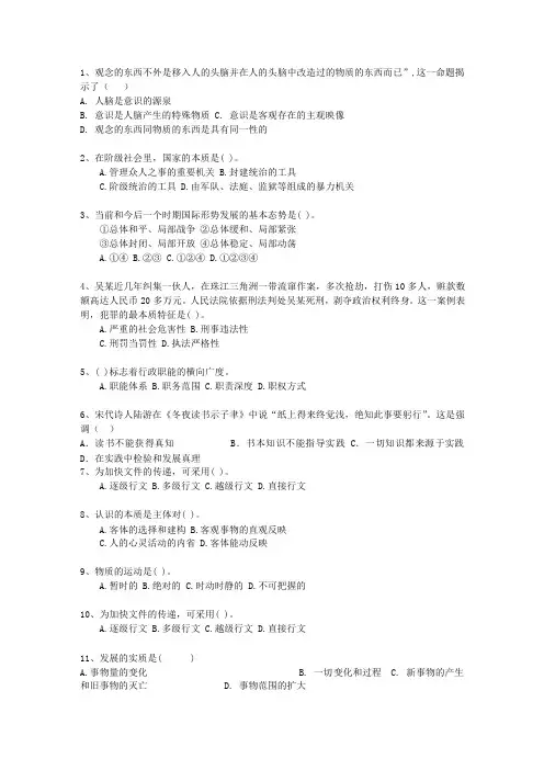 2010贵州省直属事业单位考试公共基础知识理论考试试题及答案