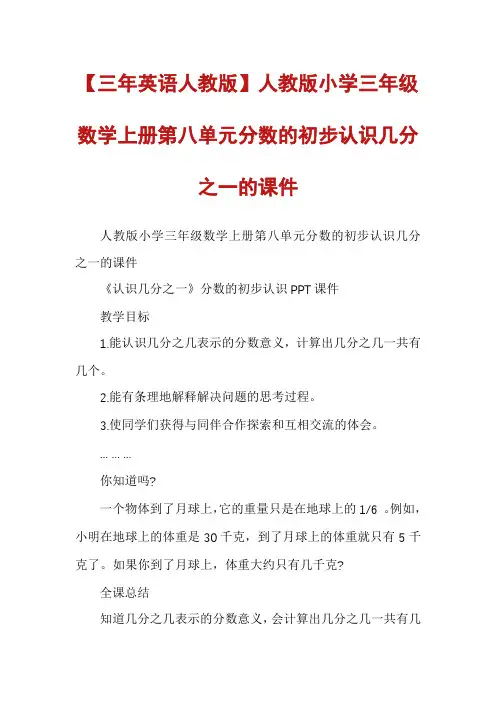 【三年英语人教版】人教版小学三年级数学上册第八单元分数的初步认识几分之一的课件