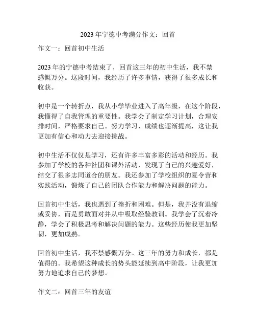 2023年宁德中考满分作文：回首