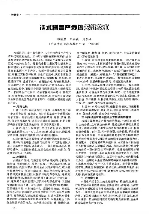 谈水稻高产栽培关键技术