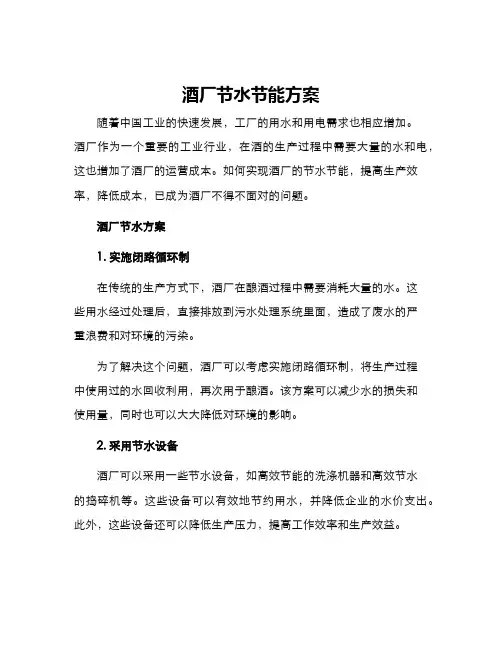 酒厂节水节能方案