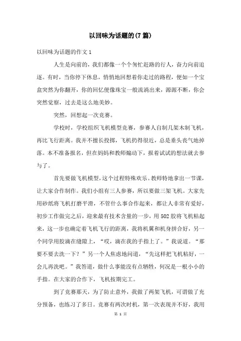 以回味为话题的(7篇)