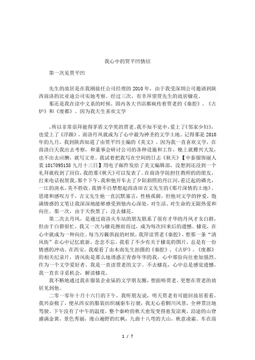 我心中的贾平凹情结