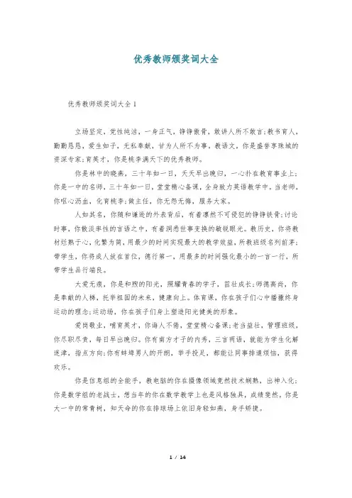 优秀教师颁奖词大全
