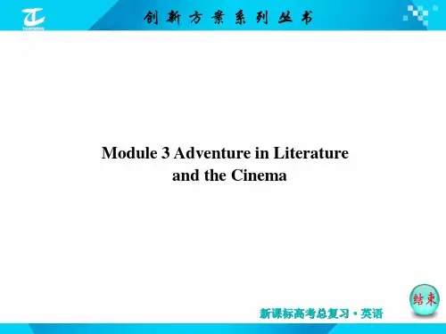 2017版 创新方案 英语外研版教材复习讲义 必修5 module 3